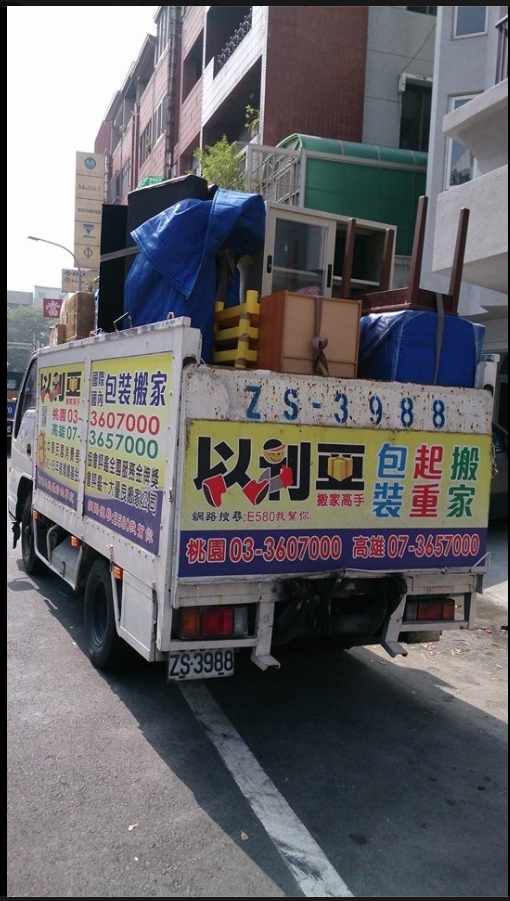 以利亞精緻搬家公司-桃園吊車搬家,龍潭吊車搬家,龍潭二手家具買賣