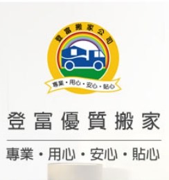 登富吊車搬家公司-高雄吊車搬運,高雄工廠搬遷,苓雅吊車搬家,苓雅搬家