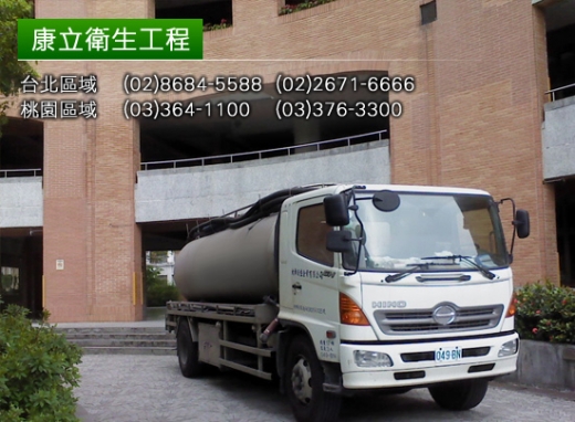 台北水肥車清理化糞池