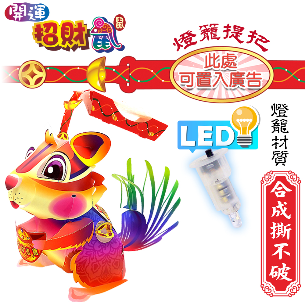 開運招財鼠-DIY摺紙燈籠