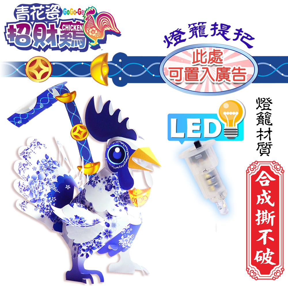 青花瓷招財雞-DIY摺紙燈籠