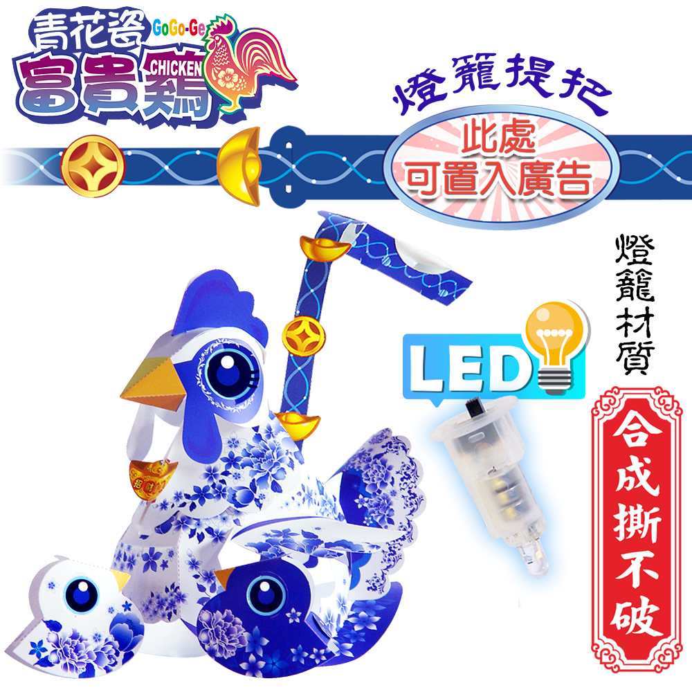 青花瓷富貴雞-DIY摺紙燈籠