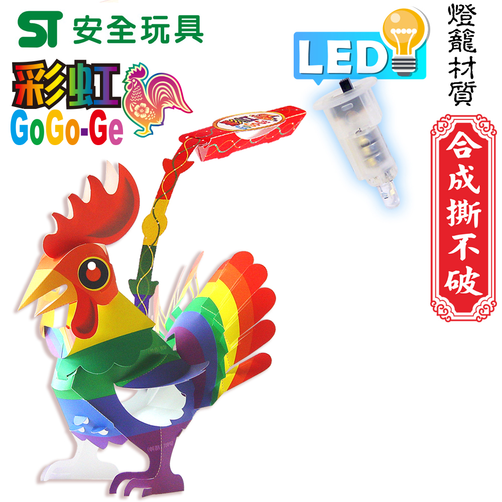 彩虹雞-DIY摺紙燈籠
