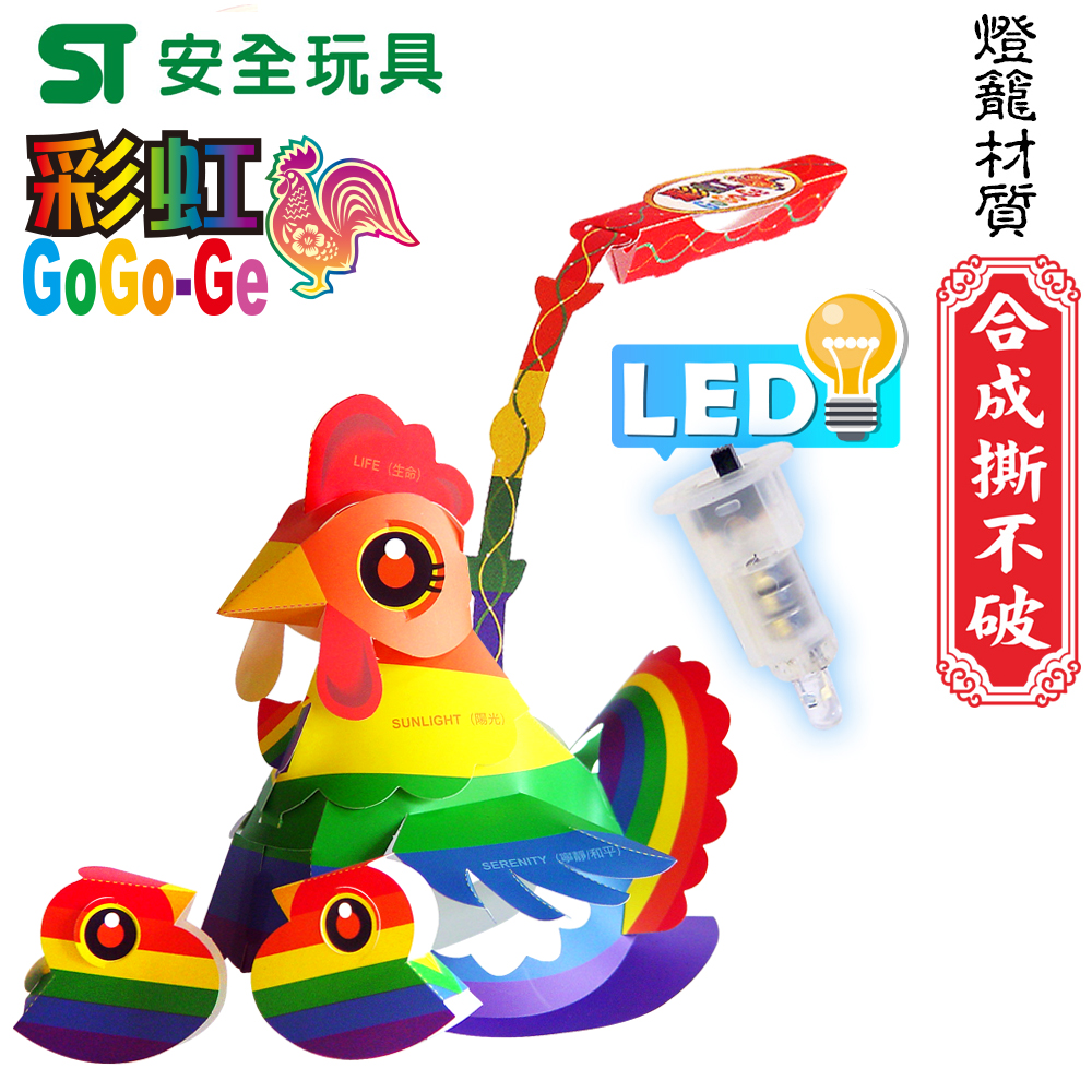 彩虹雞-DIY摺紙燈籠