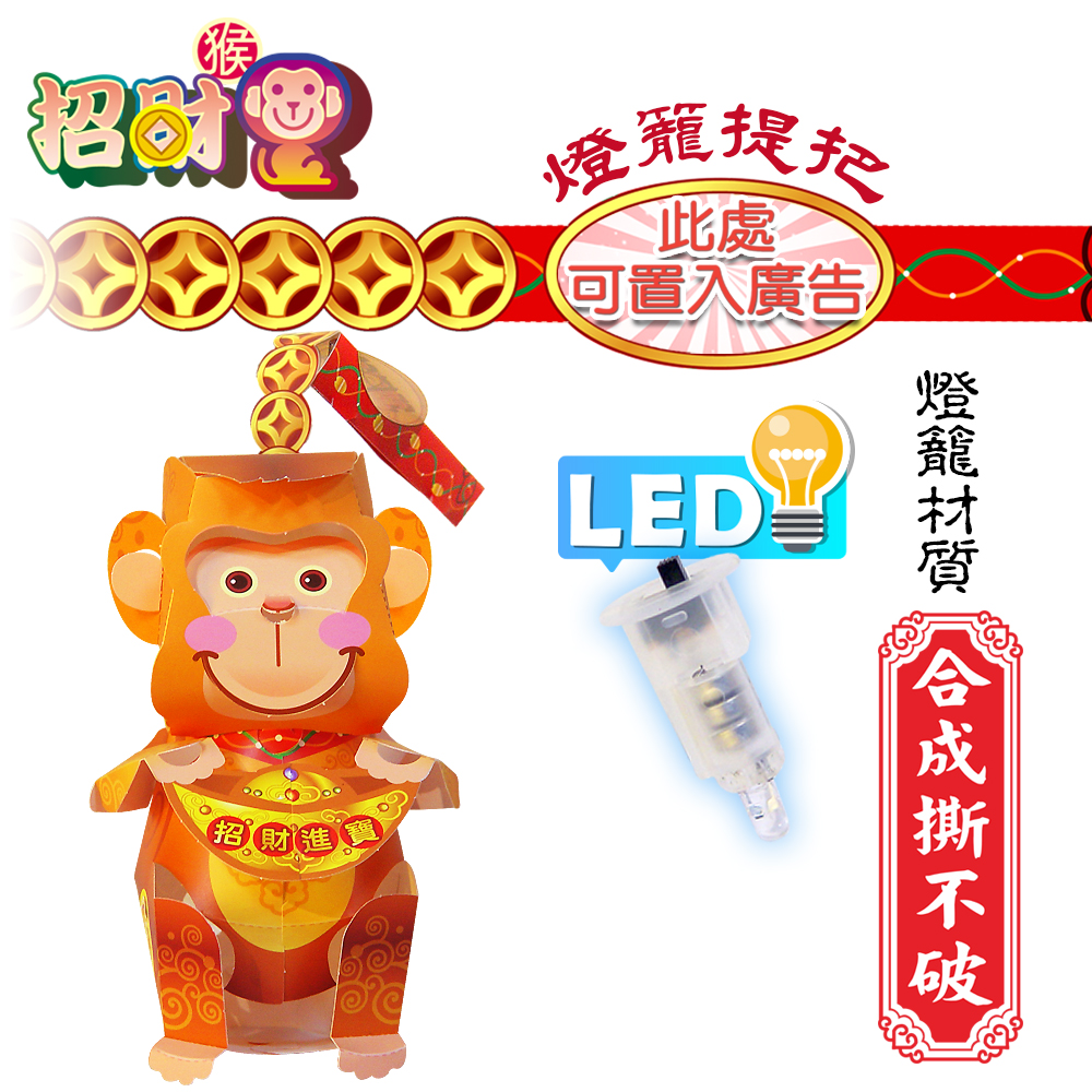 招財猴-DIY摺紙燈籠