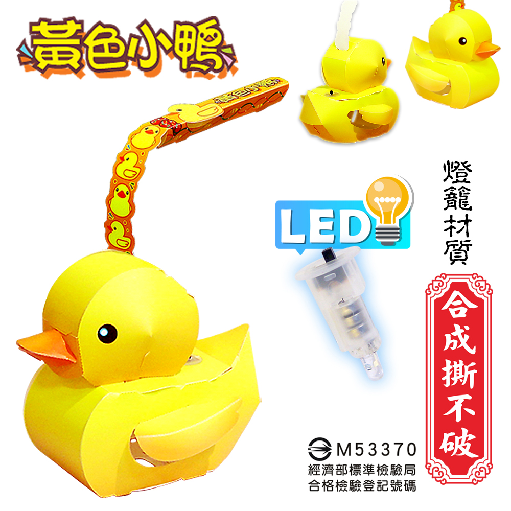 黃色小鴨-DIY摺紙燈籠