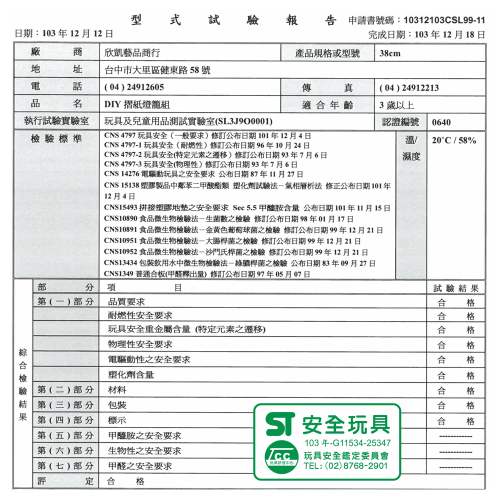 花布藍招財羊-DIY摺紙燈籠