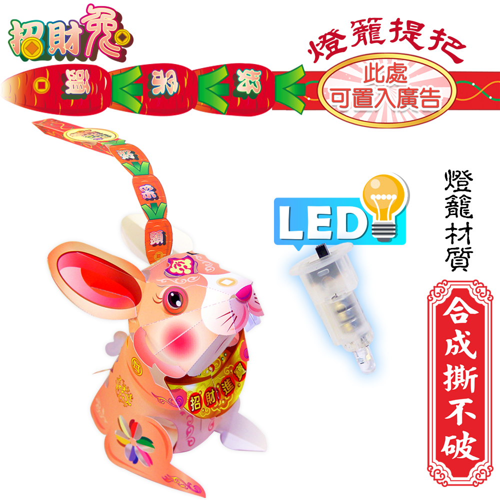 招財兔-DIY摺紙燈籠