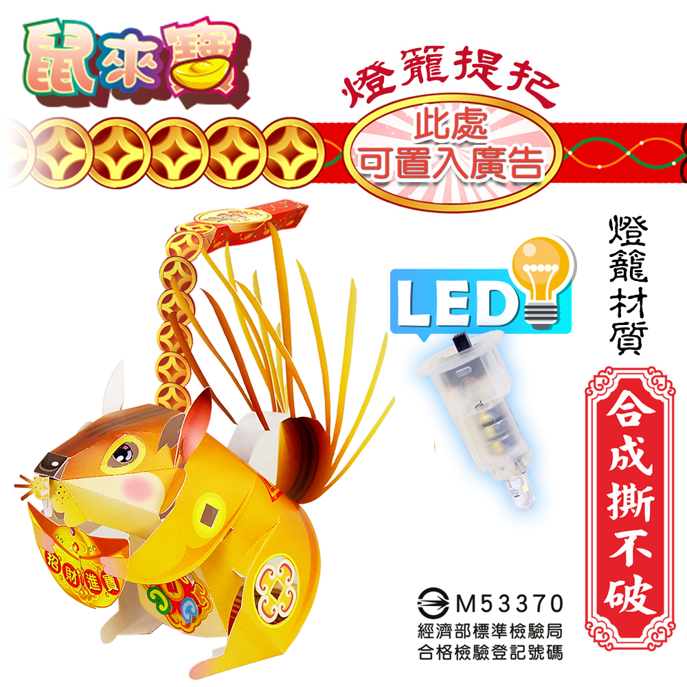 鼠來寶-DIY摺紙燈籠