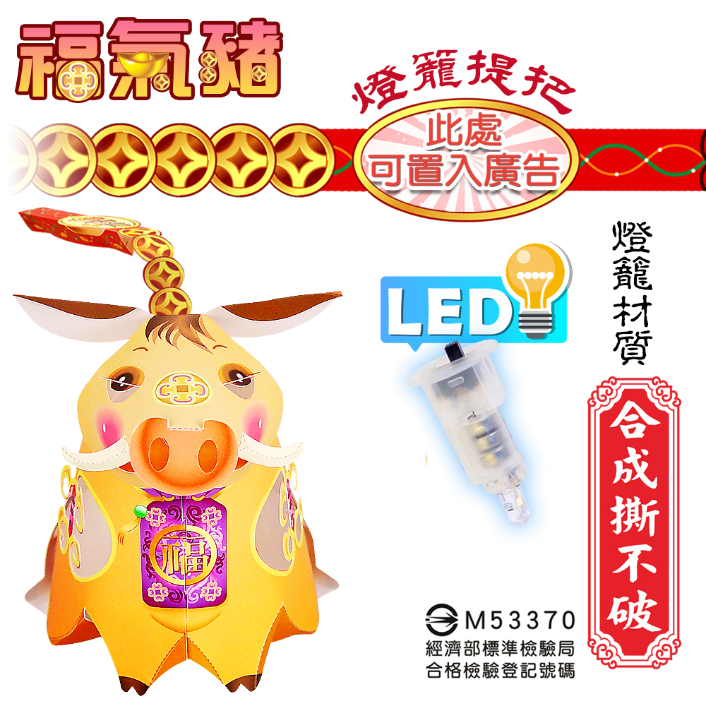 福氣豬-DIY摺紙燈籠