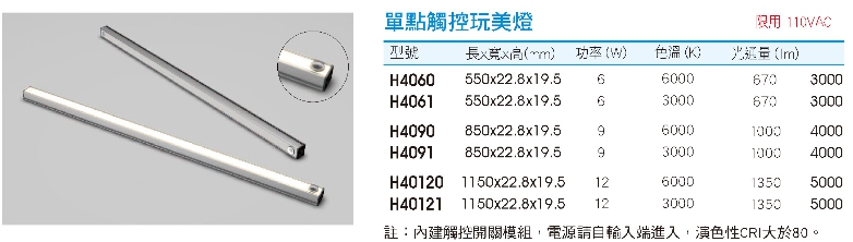 LED 單點觸控燈系列