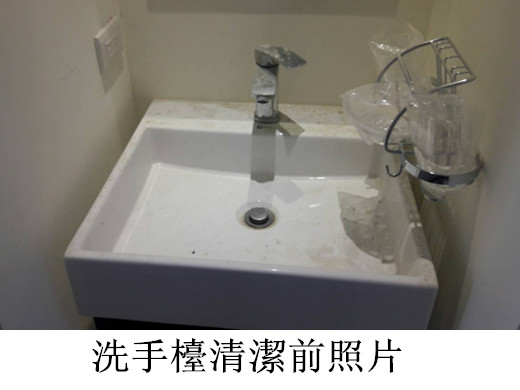 台北居家清潔