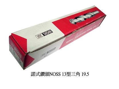 諾式鑽頭NOSS 13型三角 19.5