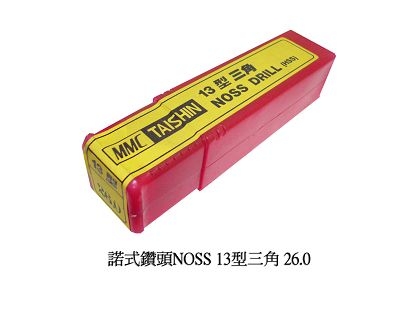 諾式鑽頭NOSS 13型三角 26.0