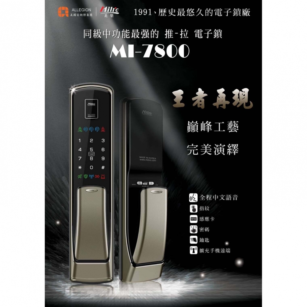 Milre美樂電子鎖- MI7800