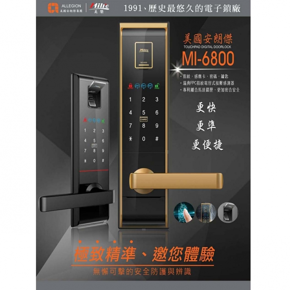 Milre美樂指紋鎖- MI6800