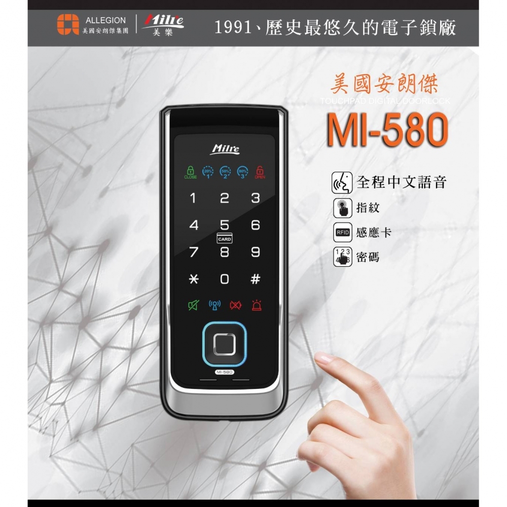 Milre美樂電子鎖- MI580