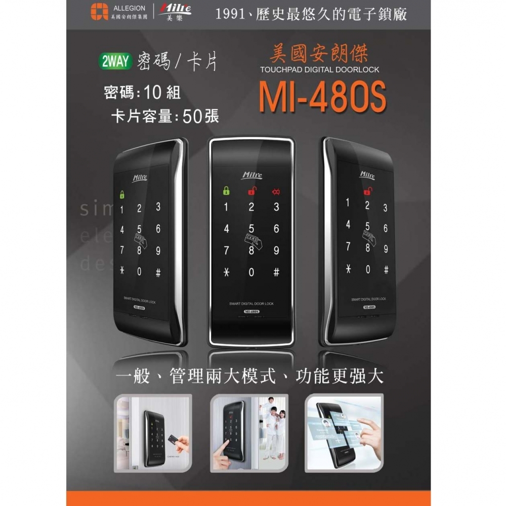 Milre美樂密碼鎖- MI480S