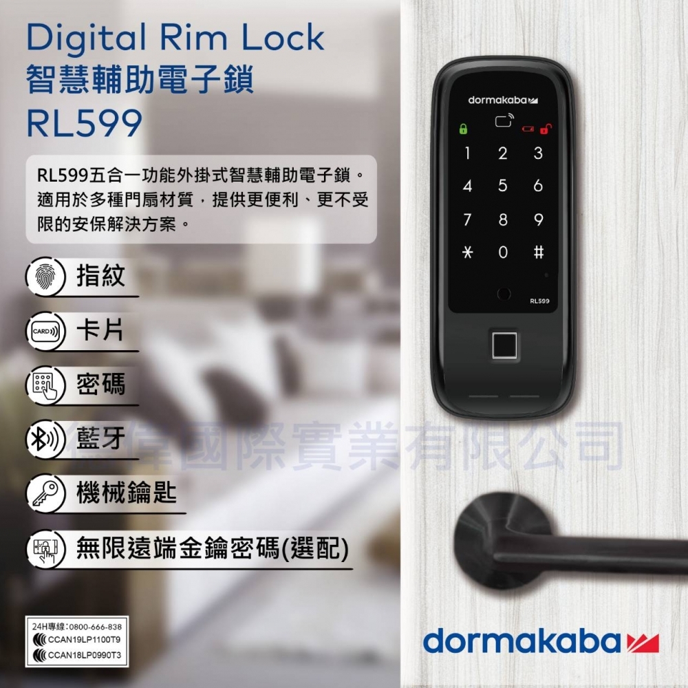 dormakaba電子鎖-RL599+ 智慧輔助電子鎖