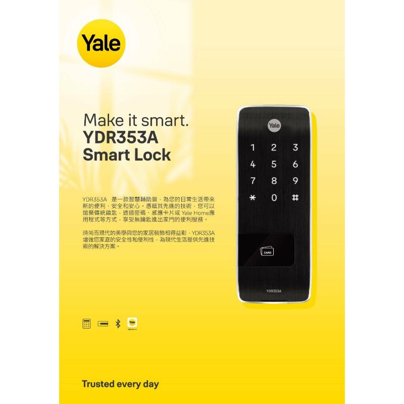 Yale耶魯電子鎖-YDR353A