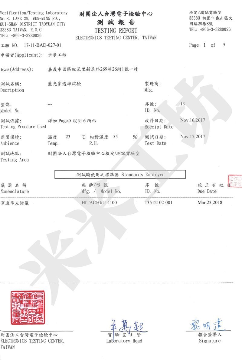 ETC臺灣電子檢驗中心藍光檢定報告