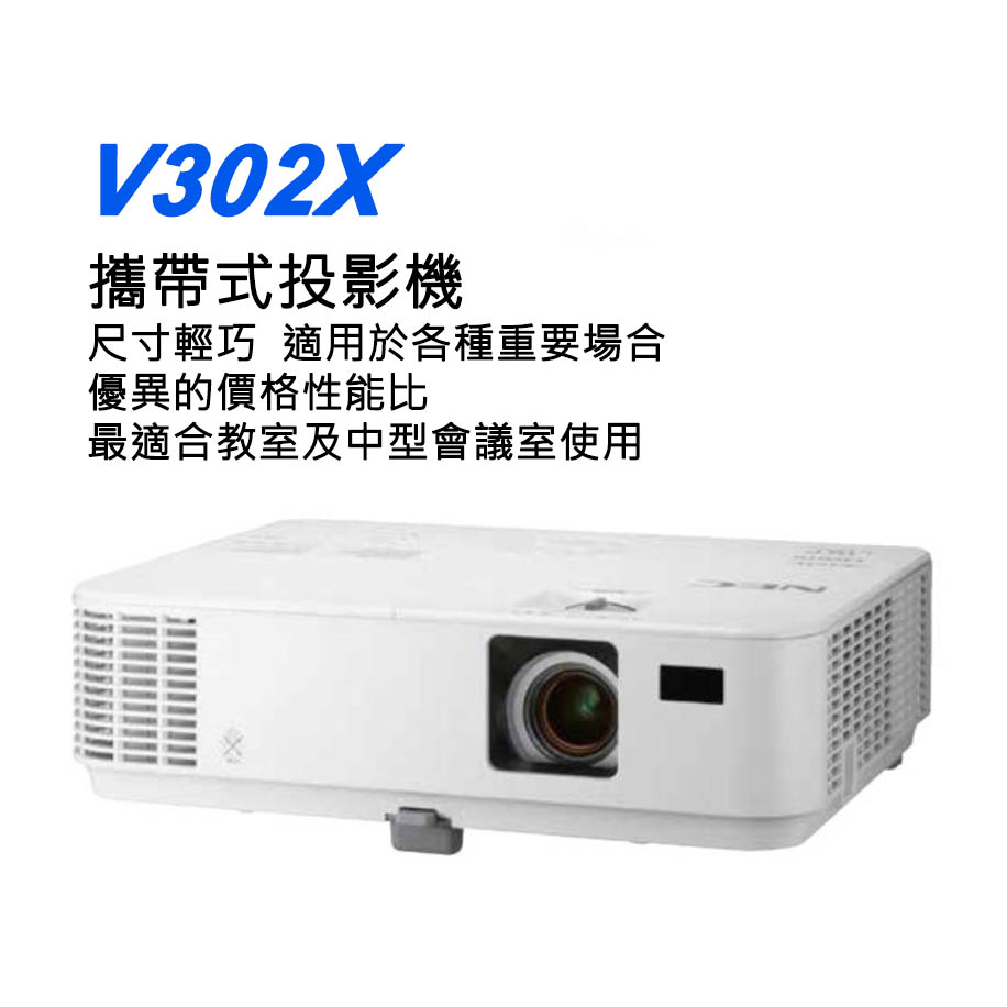 輕便型投影機 V302X
