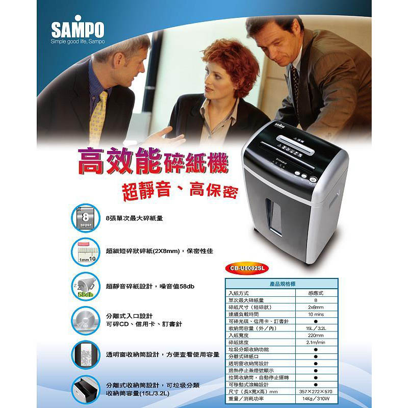 聲寶 SAMPO 短碎式雙入口專業級 CB-U8082SL