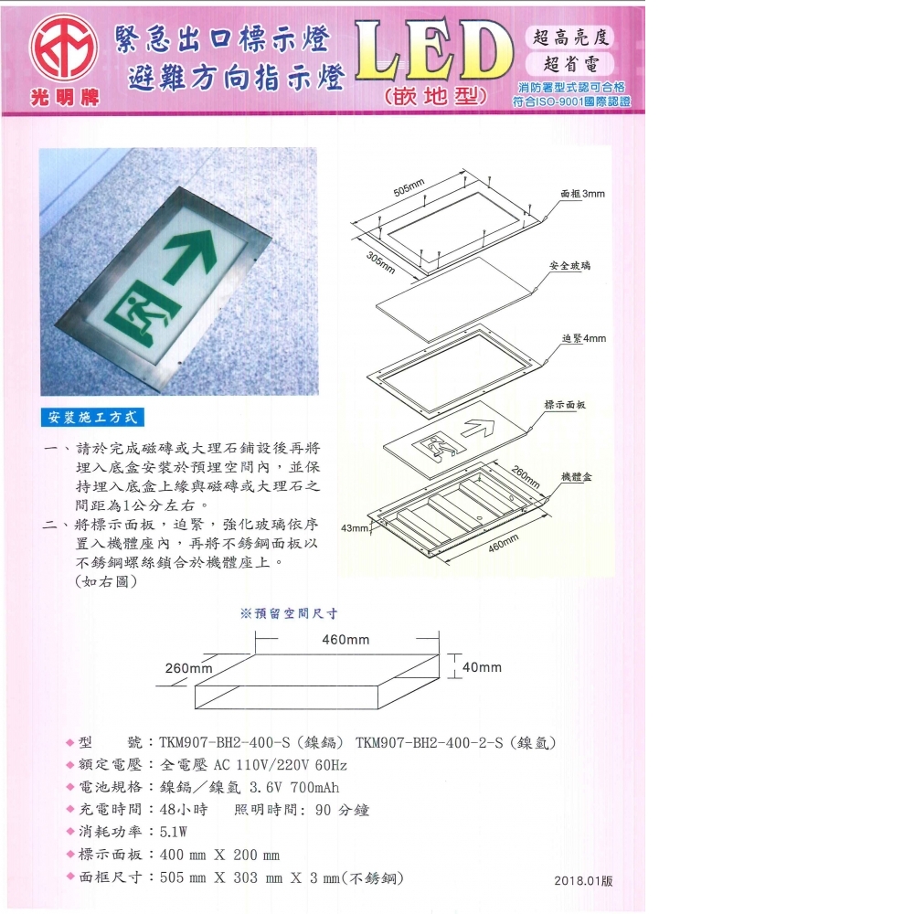 TKM-907-埋地型LED方向標示燈