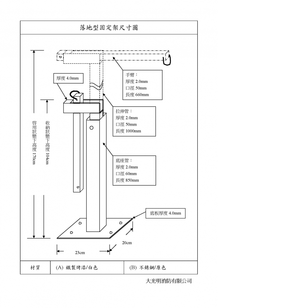 TKM-落地型固定架