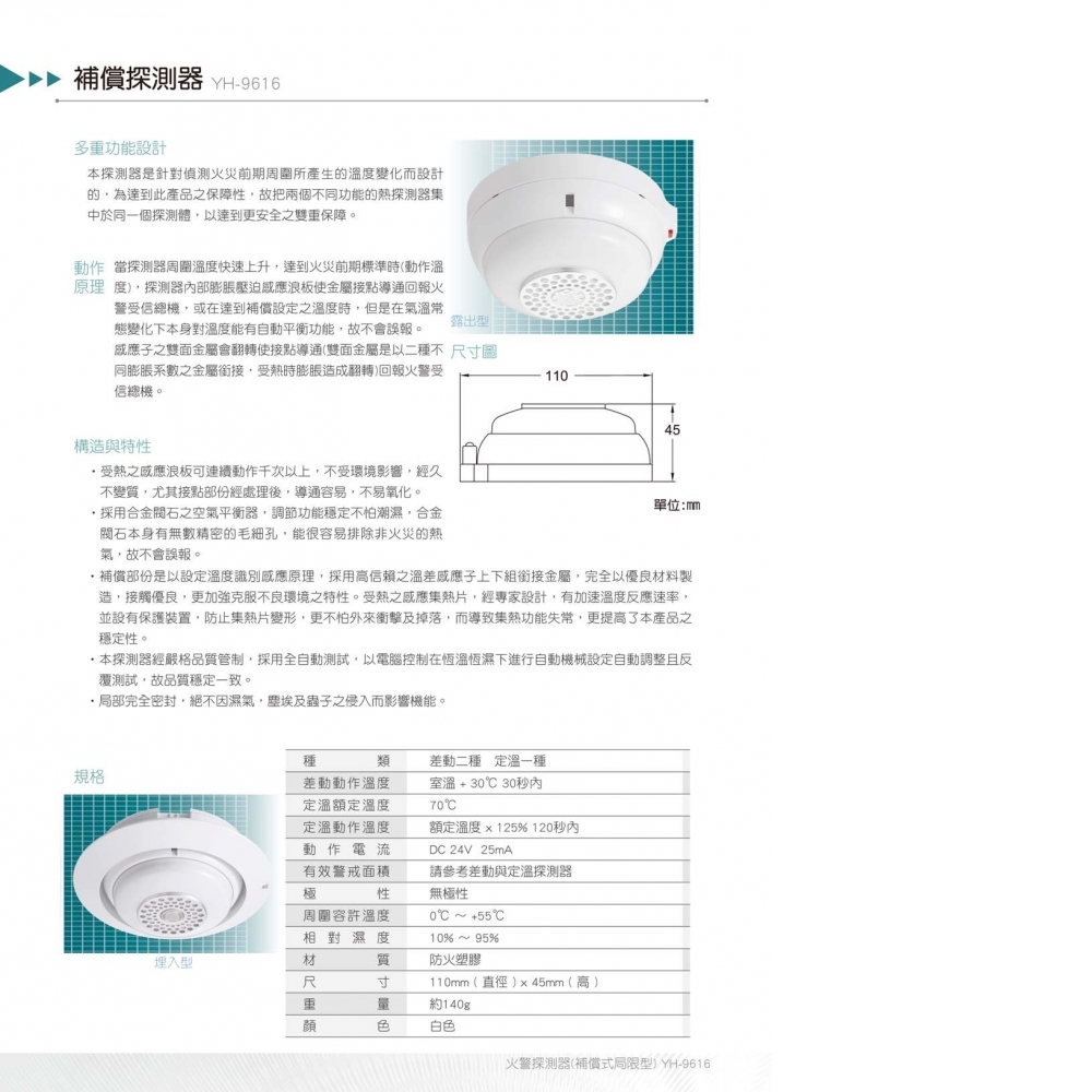 補償探測器