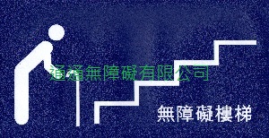 雙面指示牌(樓梯)