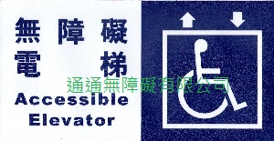 雙面指示牌(電梯)