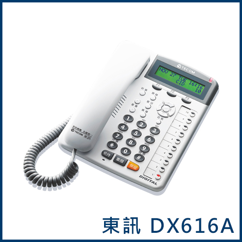 DX616A數位電話