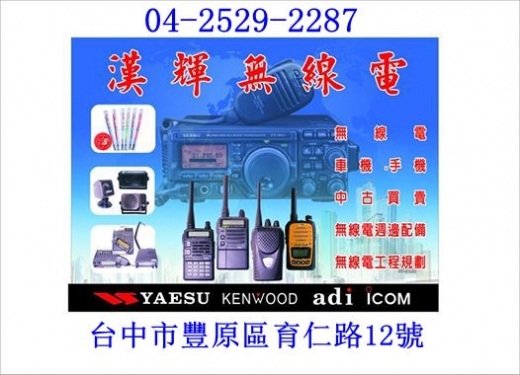 無線電對講機  出租