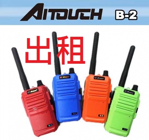 無線電對講機  出租