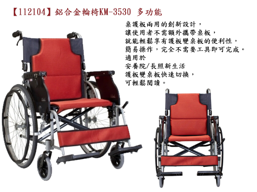 行動輔助用品-鋁合金輪椅