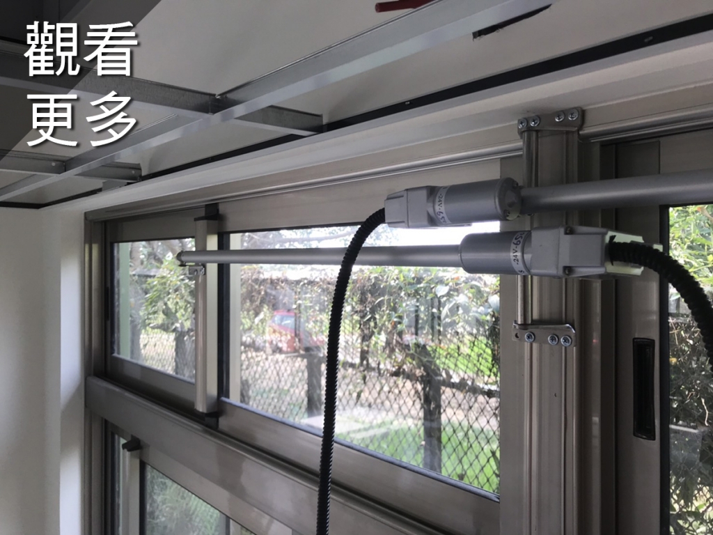 自然排煙窗電動螺桿-台南市新化區-新化療養院｜台南消防工程