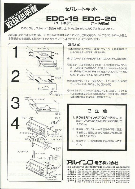 最後一組 ALINCO DR-590 日本進口面板延長線組 EDC-20