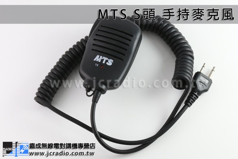 MTS 無線電對講機手持麥克風 手麥 托咪 (S)