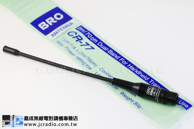 BRC CR-77 雙頻天線/20CM/BNC