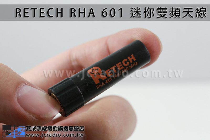 RETECH RHA-601 對講機專用 超短子彈型雙頻天線/4.4cm/SMAP/SMAJ