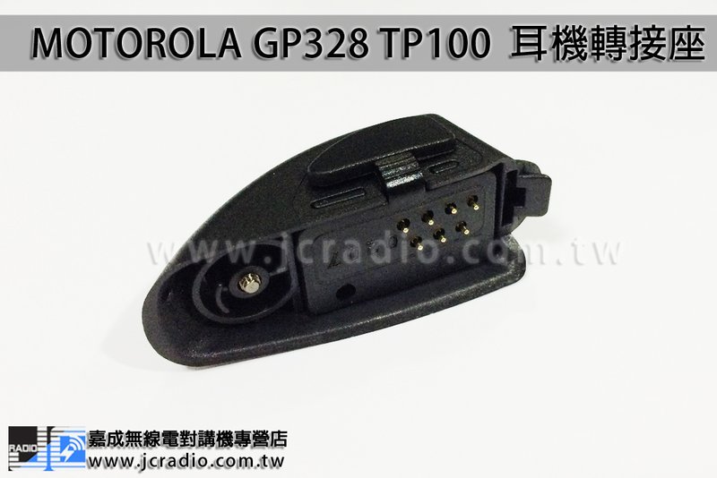 MOTOROLA GP328 GP338 TP100 警用 耳機轉接座