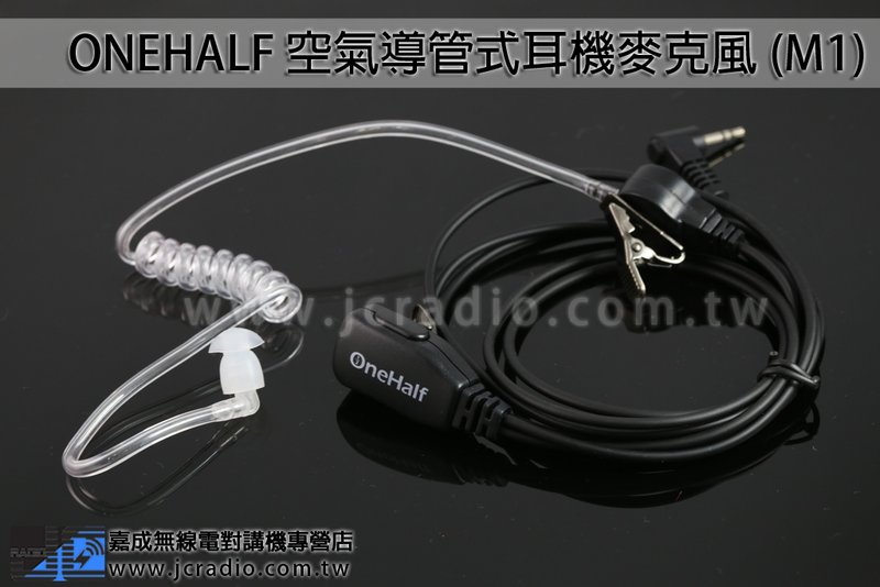 ONEHALF 空氣導管式耳機麥克風 空導耳麥 (M1)