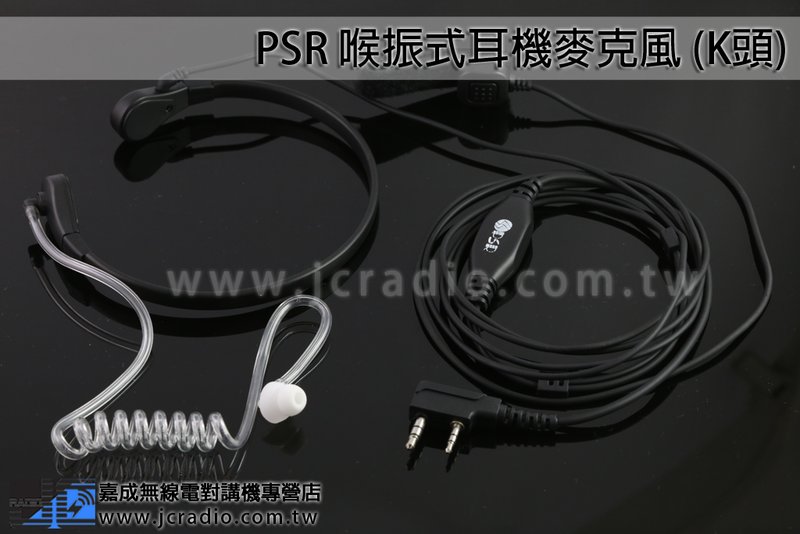 PSR 喉震式耳機麥