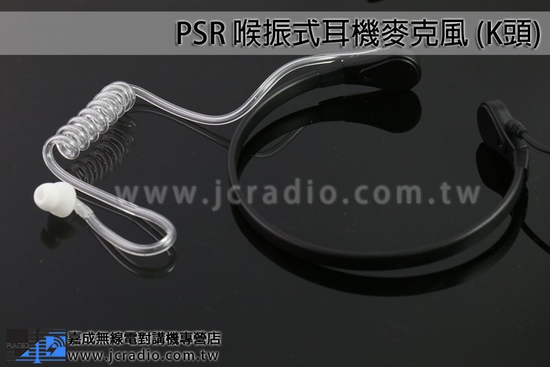 PSR 喉震式耳機麥克風 喉振式耳麥 (K)