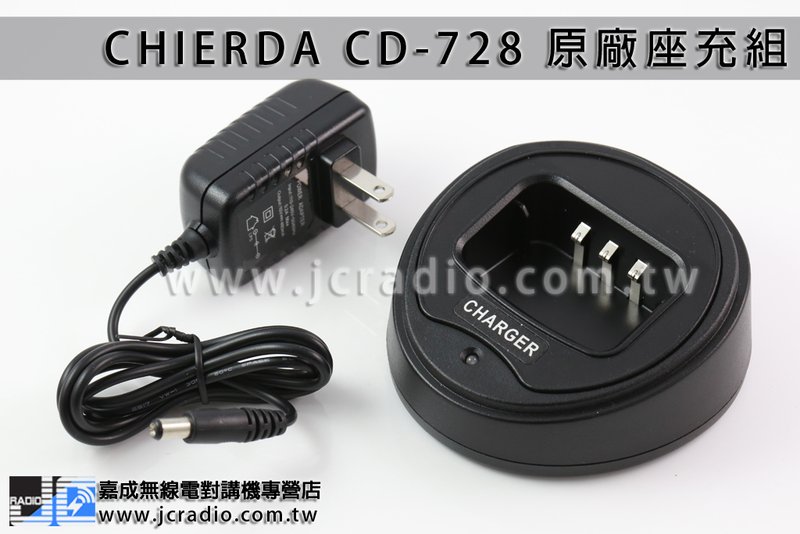 CHIERDA CD-728 原廠座充組 充電器 充電座