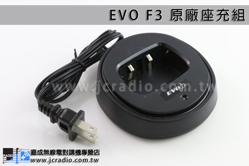 EVO D3 原廠充電座 充電器 座充組 充電器