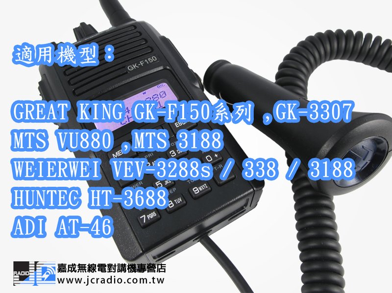  MTS-3188 MTS-VU880 TRAP TR-588 專用車充假電池