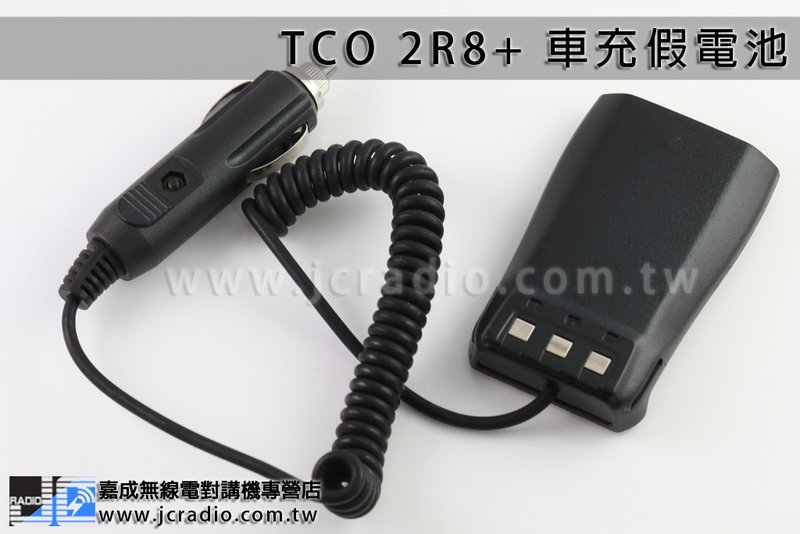 TCO U1 專用座充組 充電器 充電座組