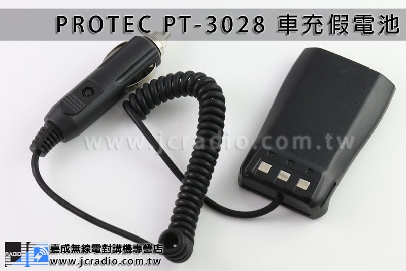 PROTEC PT-3028 車充假電池 假電 車用電源